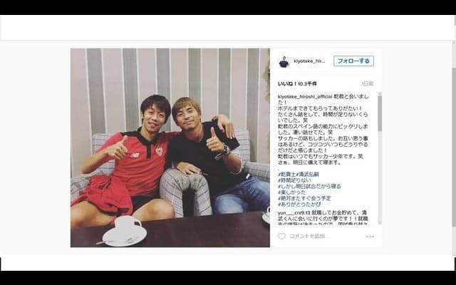 清武弘嗣＆乾貴士のツーショット写真…「キヨはいじられてた笑 」