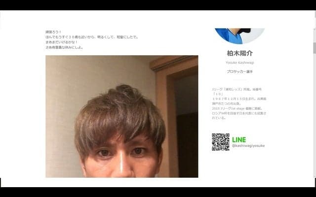 サッカー日本代表・柏木陽介、チャラ男に変身！「明るくして短髪にしたで」
