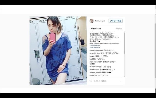 村主章枝、太ももチラリ…秋のファッションコーデに悩む「誰か教えて」