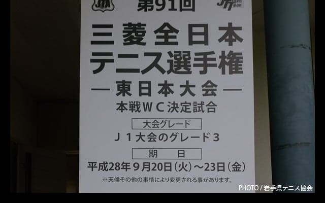  大会3日目、本戦ワイルドカードをかけたファイナリストが決定 [全日本テニス選手権 東日本大会] 