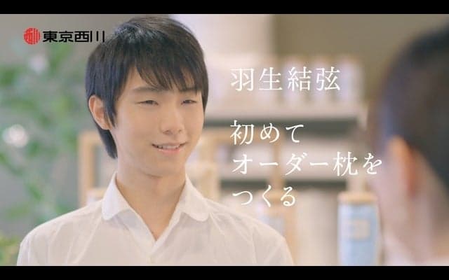 羽生結弦、オーダー枕を作ってにっこり…東京西川新テレビCM