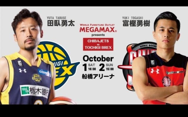 Bリーグ第2節、千葉ジェッツvs栃木ブレックスは富樫と田臥のポイントガード対決に注目！