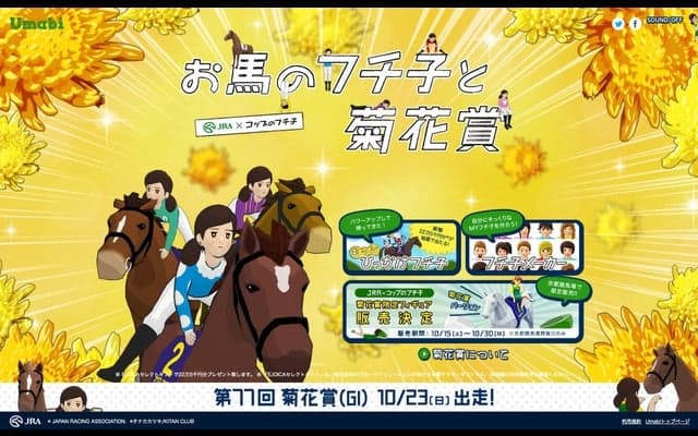 JRA×フチ子がコラボ「お馬のフチ子と菊花賞」公開