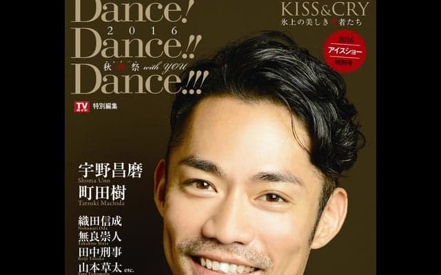 高橋大輔を総力特集、アイスショーの魅力を凝縮『Dance! Dance!! Dance!!!』発売