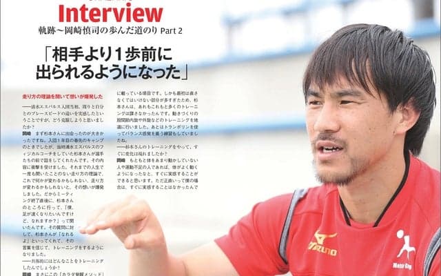 岡崎慎司が構成したトレーニング本「岡崎慎司 カラダ覚醒メソッド」