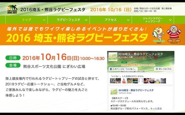 埼玉・熊谷ラグビーフェスタが開催…トークショーに元日本代表・松田努、女優・川島海荷
