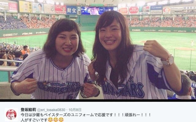 レスリング金メダリスト・登坂絵莉＆土性沙羅 、DeNAを応援「最高！楽しかった！」