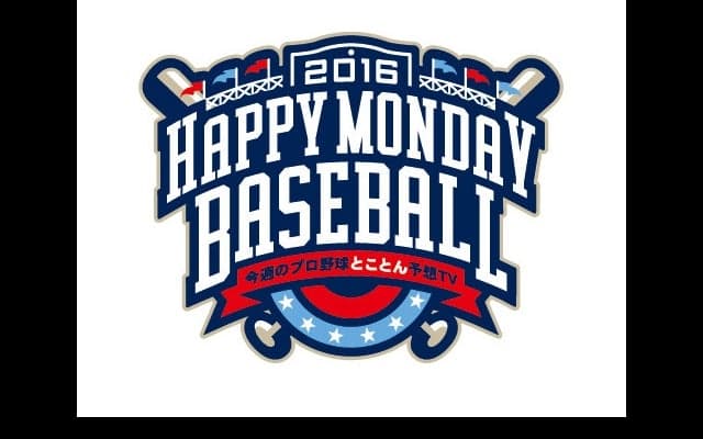 スカパー！で日本シリーズ予想「HAPPY MONDAY BASEBALL」…今夜22時放送
