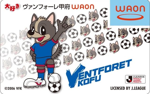 ヴァンフォーレ甲府オリジナルデザイン「サッカー大好きWAON」発行