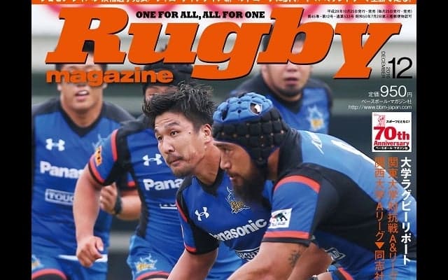  好評発売中！ ラグビーマガジン12月号の表紙は「青」。 
