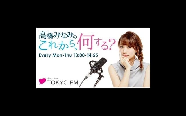 たかみな＆ゲストがリスナーにごほうび！SK-IIが特別ラジオ番組