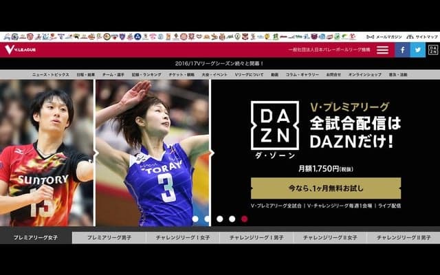 V・プレミアリーグ男女大会、ダ・ゾーンで全試合放送