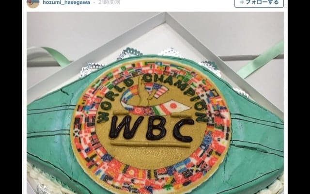 長谷川穂積「めっちゃ嬉しい」…チャンピオンベルトのケーキに感激