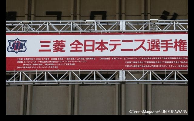  男子シングルスは18歳の綿貫陽介が前年覇者の内山靖崇を倒して初優勝 [第91回 三菱 全日本テニス選手権] 