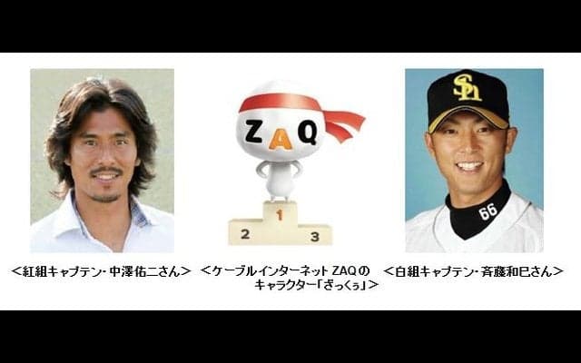 J:COMが「アスリートと一緒に大運動会！！」開催…中澤佑二＆斉藤和巳が参加