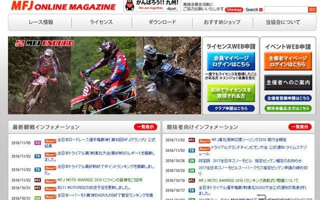 MFJ 全日本選手権ランキング認定表彰式、50組100名を招待　12月17日