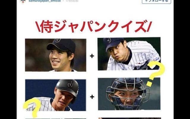 侍ジャパン、インスタグラムでクイズを出題…ヒントは大谷翔平