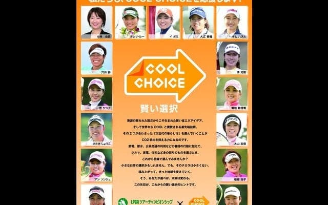 リコーカップ、女子プロゴルファーのスコアでアフリカに植樹