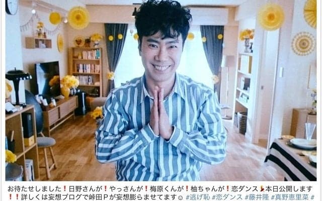 「逃げ恥」恋ダンスに新バージョン…藤井隆＆真野恵里菜らキレのある踊り披露