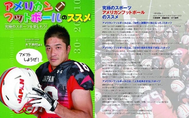 アメフット日本代表選手が子どもたちへの普及団体を設立
