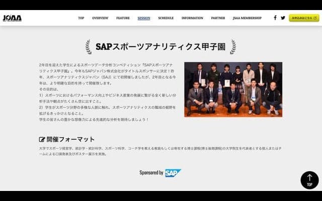 スポーツアナリストを育成する「SAPスポーツアナリティクス甲子園」開催