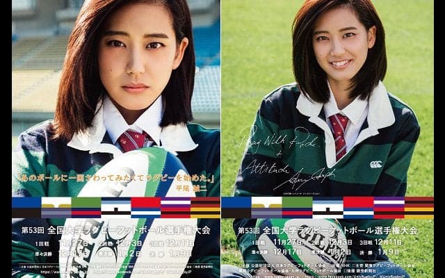  全国大学ラグビー選手権　大会イメージモデルは4季連続で女優の山崎紘菜さん 