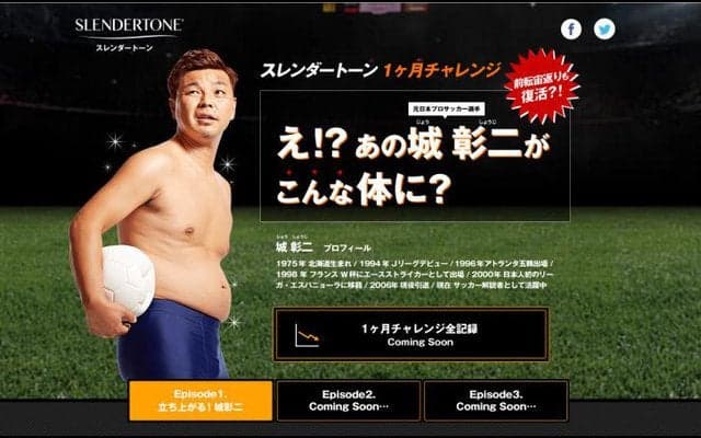 激太りした城彰二、「スレンダートーン」のお腹やせ1ヶ月チャレンジに挑戦
