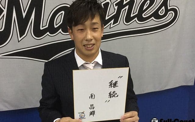 「メロン記念日」柴田と結婚のロッテ南、年俸3倍増に「ちょっと余裕できた」