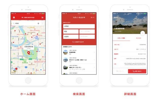 スポーツ施設検索アプリ「スポルタル」、京阪神エリアのデータ拡充