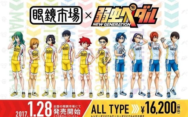 「弱虫ペダル」コラボメガネ、眼鏡市場で1/28発売…全10モデル