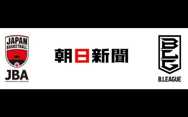 BリーグとJBA、朝日新聞社とスポンサーシップ契約締結