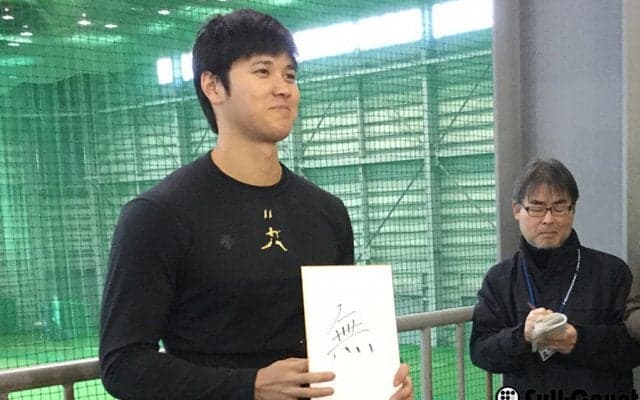 「超」から「無」へ　ハム大谷翔平の漢字一文字に見る進化の跡