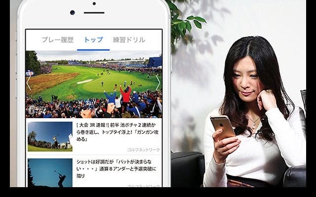 ゴルフライフに新たな出会いと気づきを─　ゴルフネットワークプラスがリニューアル