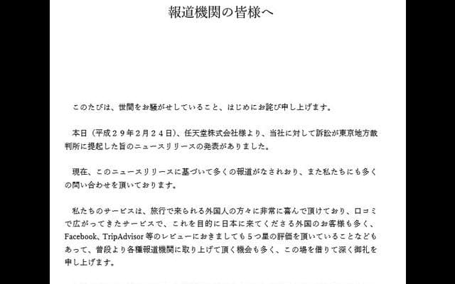 「お客様で迷子になった方も…」任天堂から提訴された“株式会社マリカー”声明発表