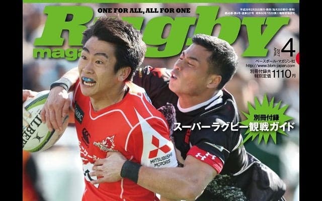  キックオフ前にぜひ！ 別冊付録にスーパーラグビー観戦ガイド。ラグマガ本日発売。 
