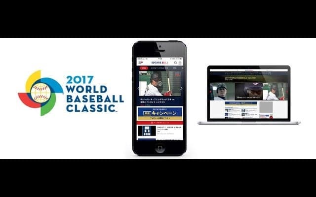 WBCハイライト動画、スポーツブルが全試合無料配信