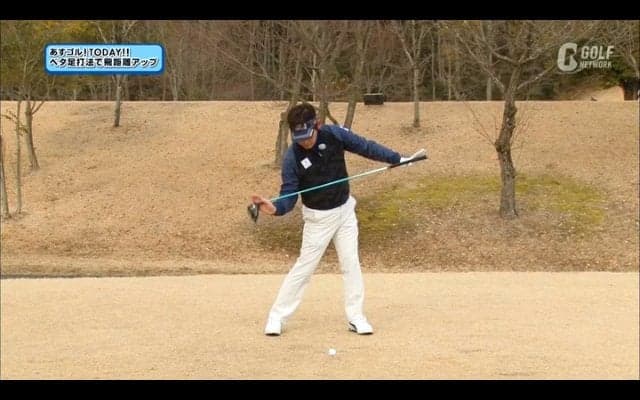 【レッスン】体の開きを抑えるベタ足打法で飛距離アップ！