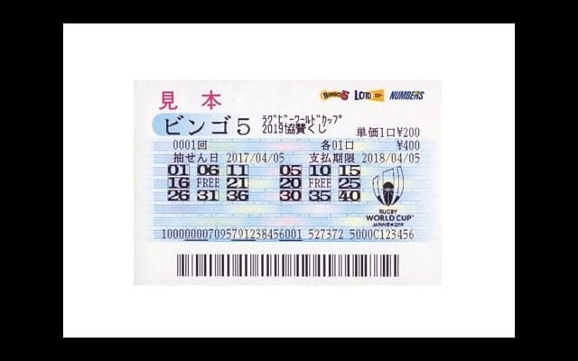  ラグビーワールドカップ2019日本大会 協賛の宝くじ「ビンゴ5」発売へ 