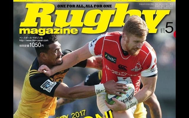  サンウルブズ情報満載。ラグマガ5月号、本日（3月25日）発売。 