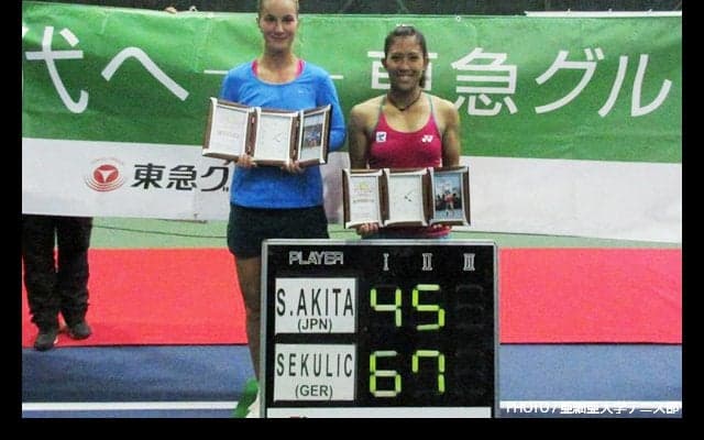  秋田史帆は単複ともに準優勝、トップ2シードを破ったセクリッチが今季2勝目 [亜細亜大学国際女子オープン] 