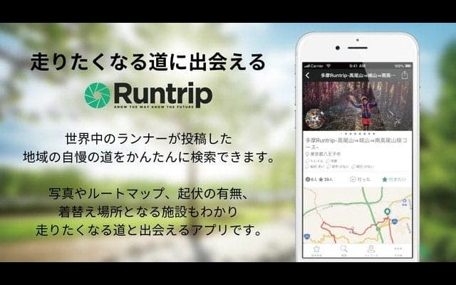 ウェブサービス「ラントリップ」、iOSアプリ版配信開始