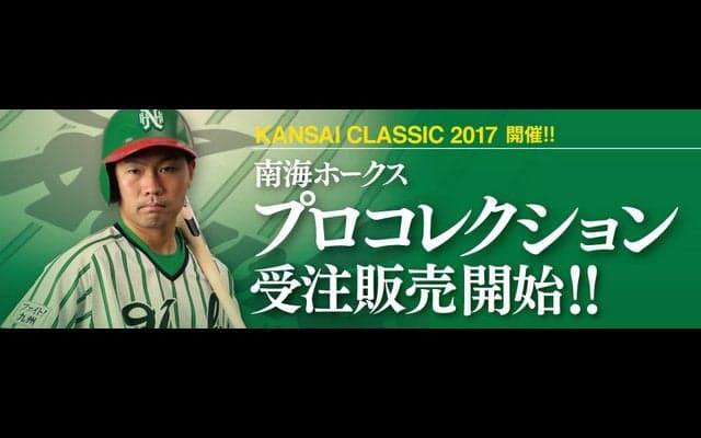 ソフトバンクホークス、南海ホークス1980年ホームモデルを復刻