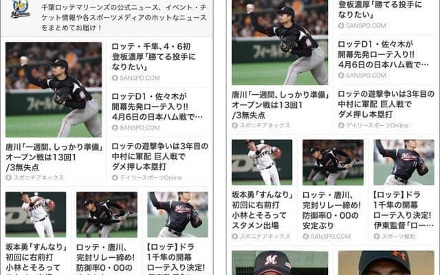 スマートニュース、パ・リーグ全球団の専用チャンネルオープン