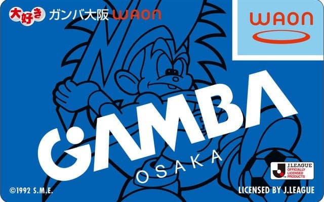 ガンバ大阪オリジナルデザイン「サッカー大好きWAON」発行