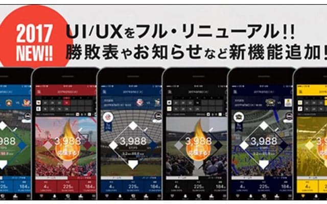 歩数で他球団ファンと競うアプリ「パ・リーグウォーク」が大幅に進化