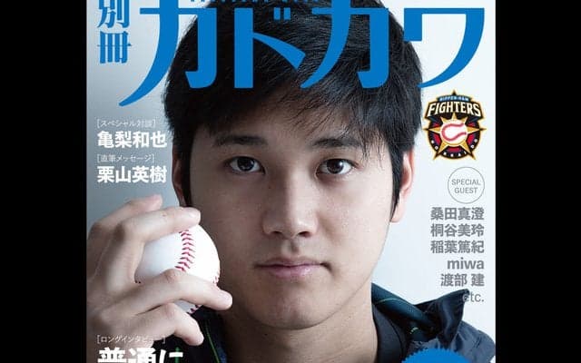 大谷翔平の素顔に迫った『別冊カドカワ【総力特集】大谷翔平』重版決定