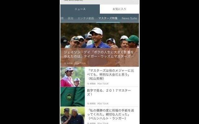 ニュースアプリ『ニューススイート』、PGAツアー「マスターズ」試合関連ニュース独占掲載
