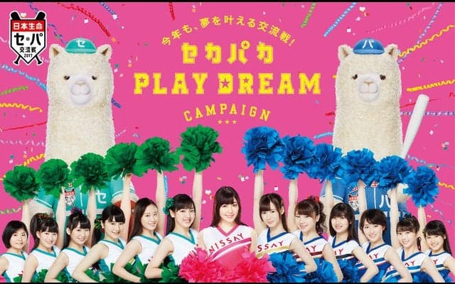 セ・パ交流戦キャンペーン開始！応援大使にモーニング娘。’17が就任