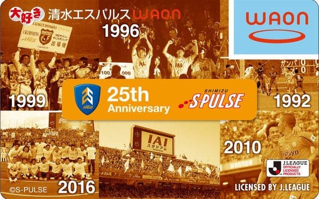 清水エスパルス25周年記念デザイン「大好き清水エスパルス WAON」発行