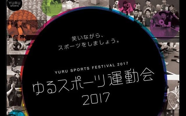 イモムシラグビーやブラックホール卓球を体験！「ゆるスポーツ運動会」開催